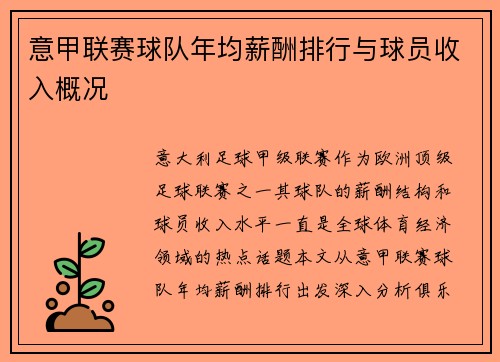 意甲联赛球队年均薪酬排行与球员收入概况