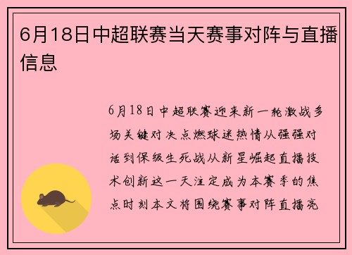 6月18日中超联赛当天赛事对阵与直播信息