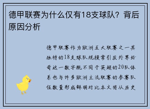 德甲联赛为什么仅有18支球队？背后原因分析