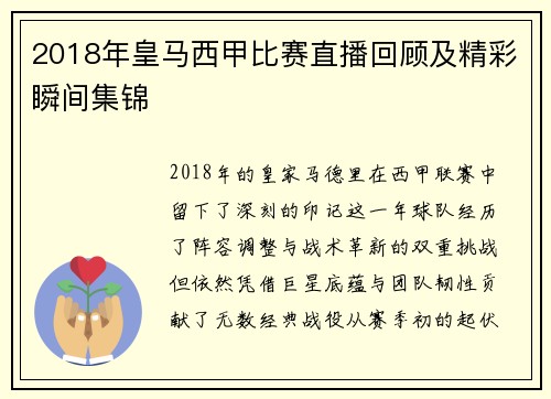 2018年皇马西甲比赛直播回顾及精彩瞬间集锦