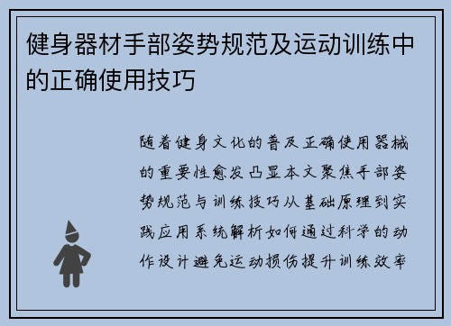 健身器材手部姿势规范及运动训练中的正确使用技巧