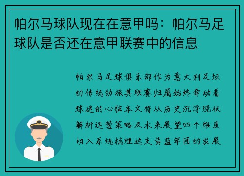帕尔马球队现在在意甲吗：帕尔马足球队是否还在意甲联赛中的信息