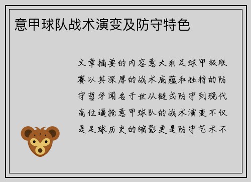 意甲球队战术演变及防守特色