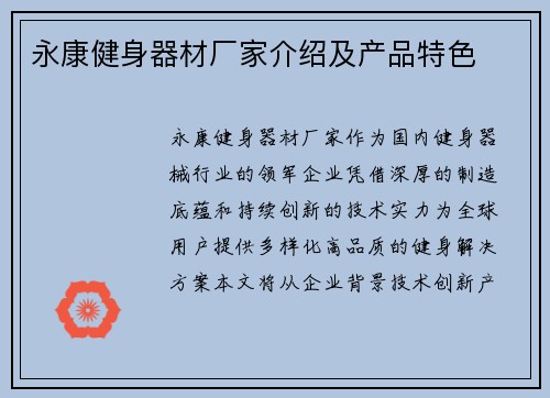 永康健身器材厂家介绍及产品特色